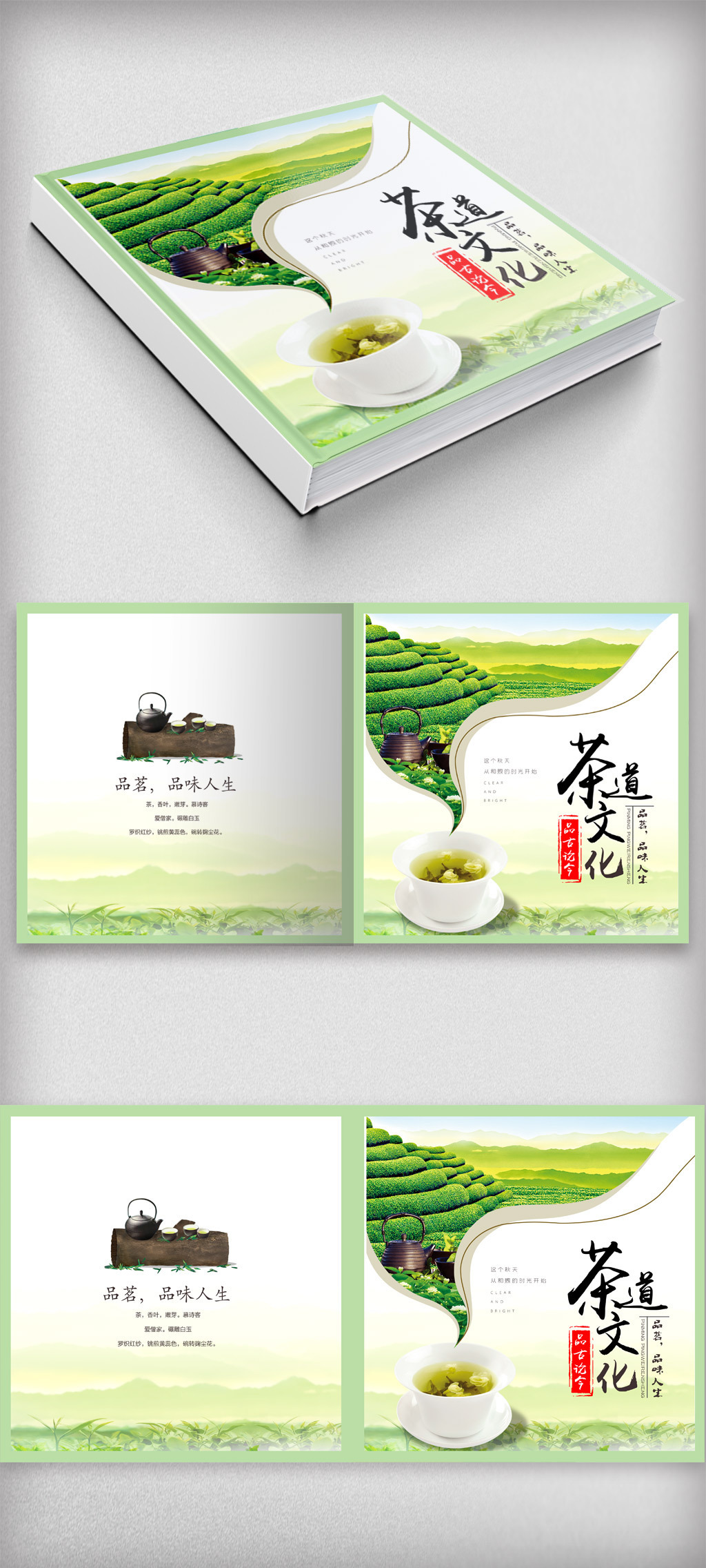 原创中国风茶文化茶叶画册封面设计.psd-版权可商用